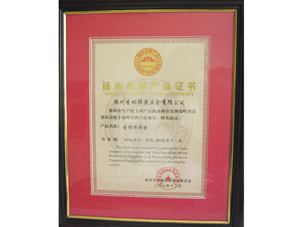 Yangzhou Famous Brand Product Certificate